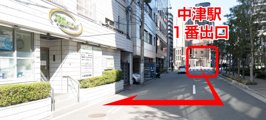 １番出口から平成クリニックまで